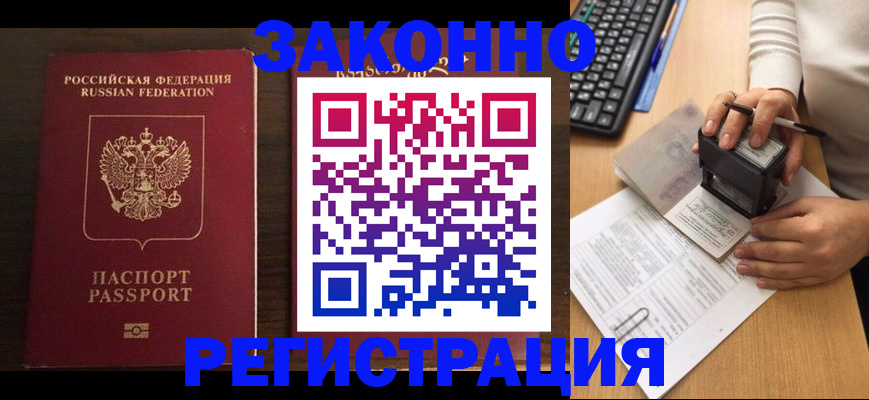 прописка для работы в Кимовске